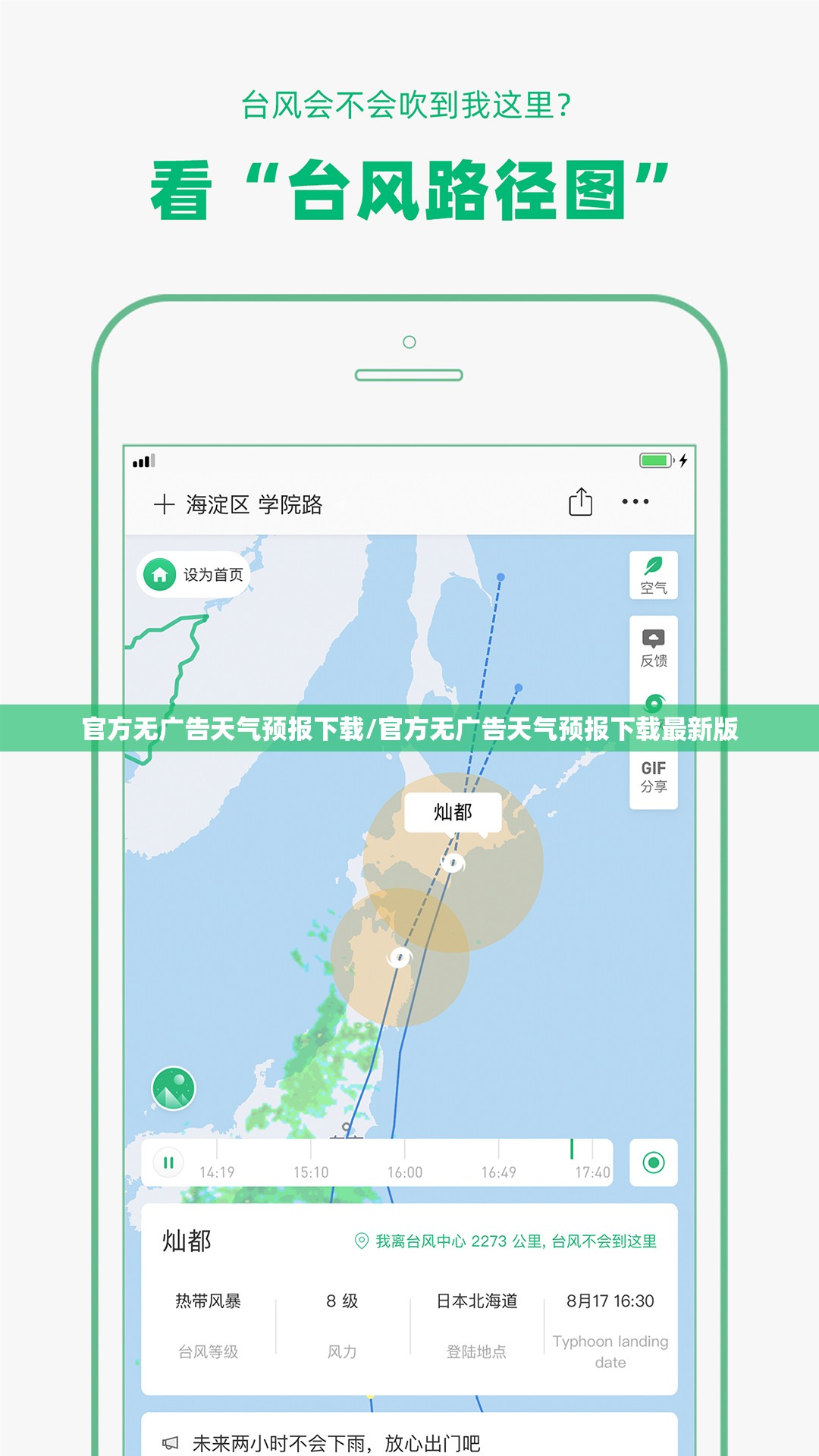 官方无广告天气预报下载/官方无广告天气预报下载最新版