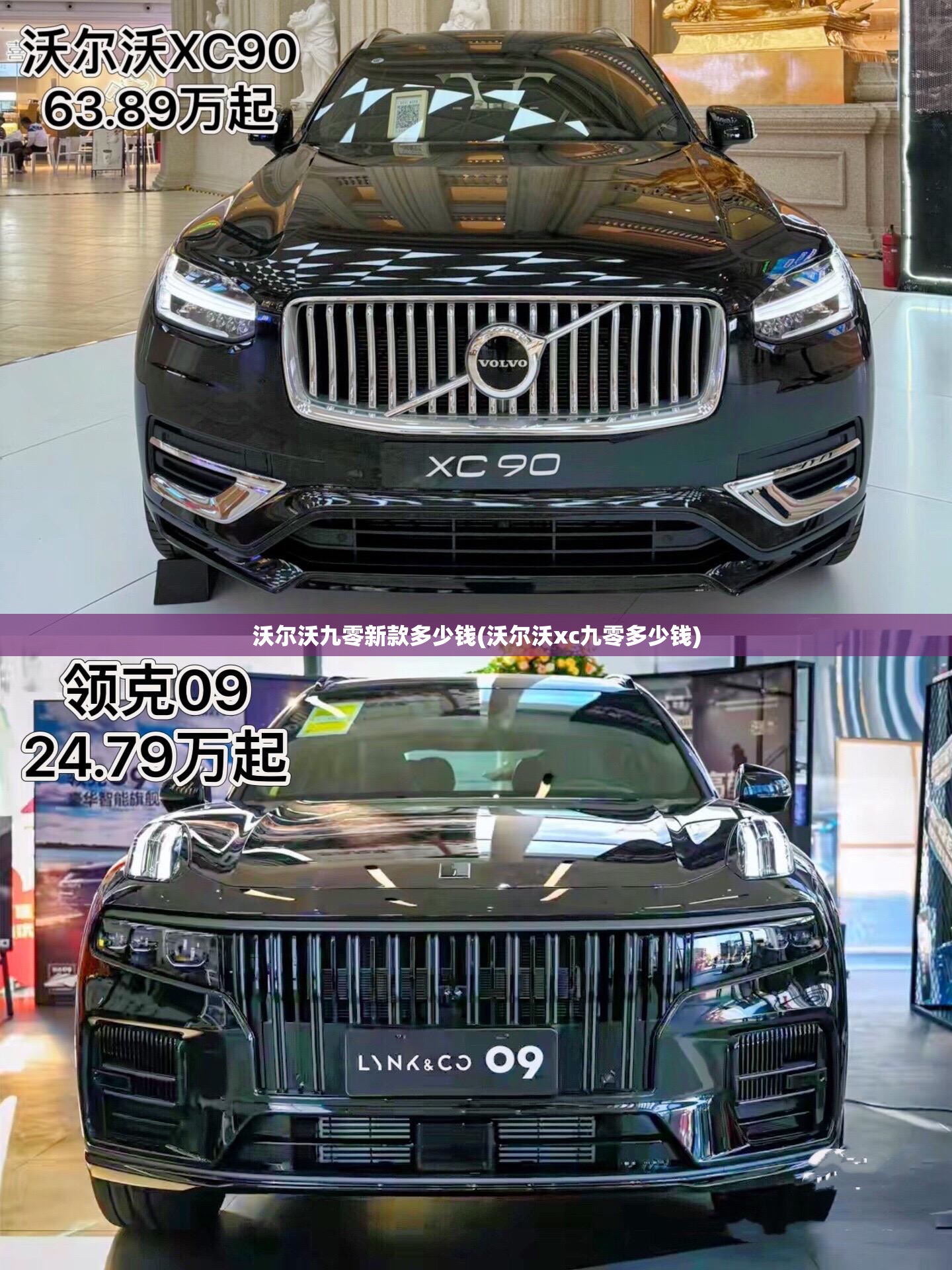 沃尔沃九零新款多少钱(沃尔沃xc九零多少钱) 沃尔沃九零新款多少钱(沃尔沃xc九零多少钱)