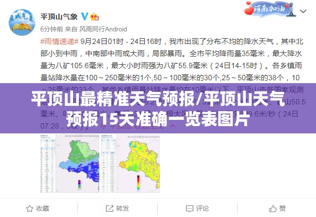 平顶山最精准天气预报/平顶山天气预报15天准确一览表图片