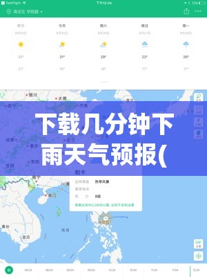 下载几分钟下雨天气预报(下载天气预报几时几分下雨)