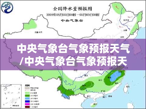 中央气象台气象预报天气/中央气象台气象预报天气查询 中央气象台气象预报天气/中央气象台气象预报天气查询