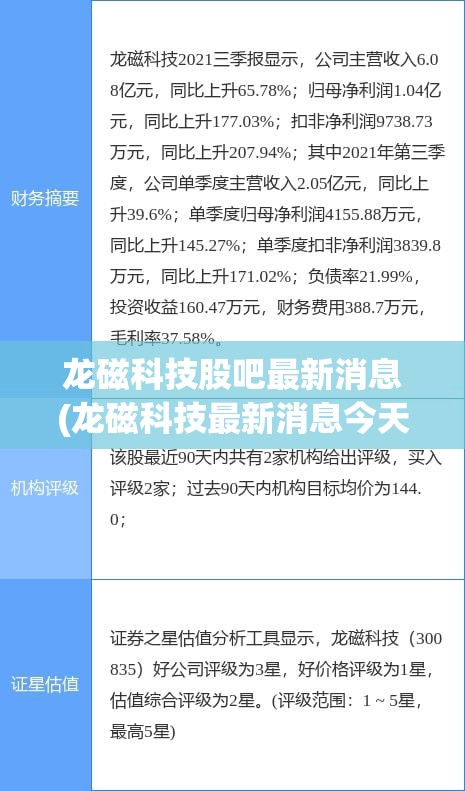 龙磁科技股吧最新消息(龙磁科技最新消息今天新闻报道)