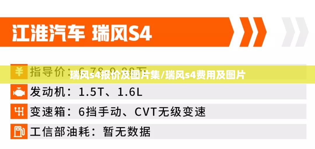 瑞风s4报价及图片集/瑞风s4费用及图片