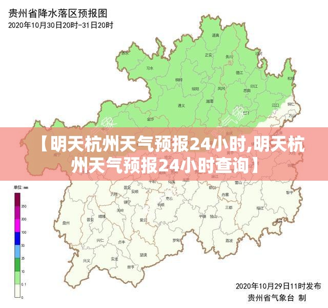 【明天杭州天气预报24小时,明天杭州天气预报24小时查询】