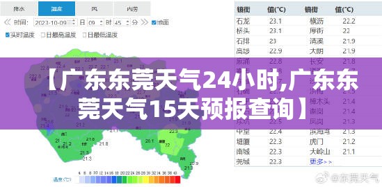 【广东东莞天气24小时,广东东莞天气15天预报查询】