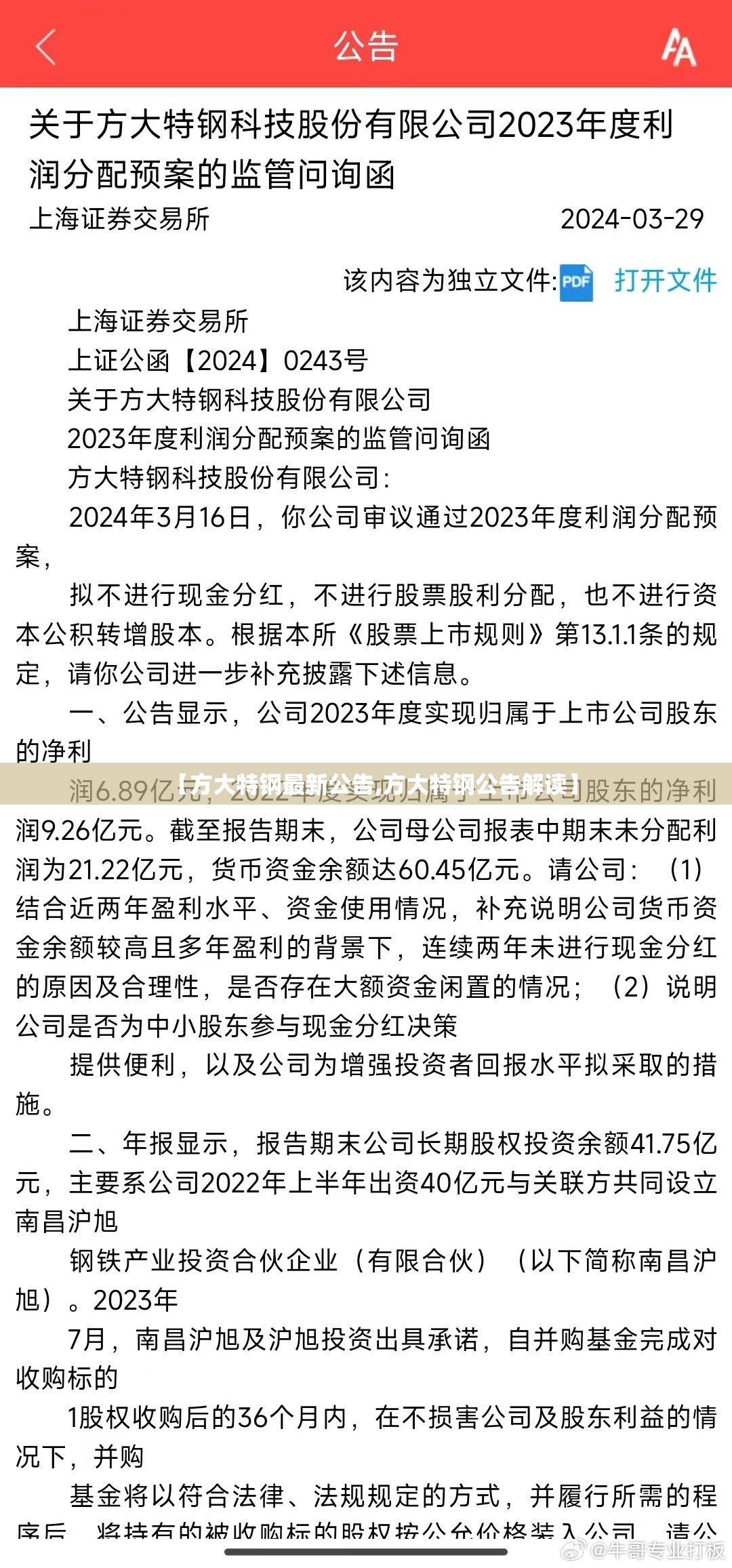 【方大特钢最新公告,方大特钢公告解读】