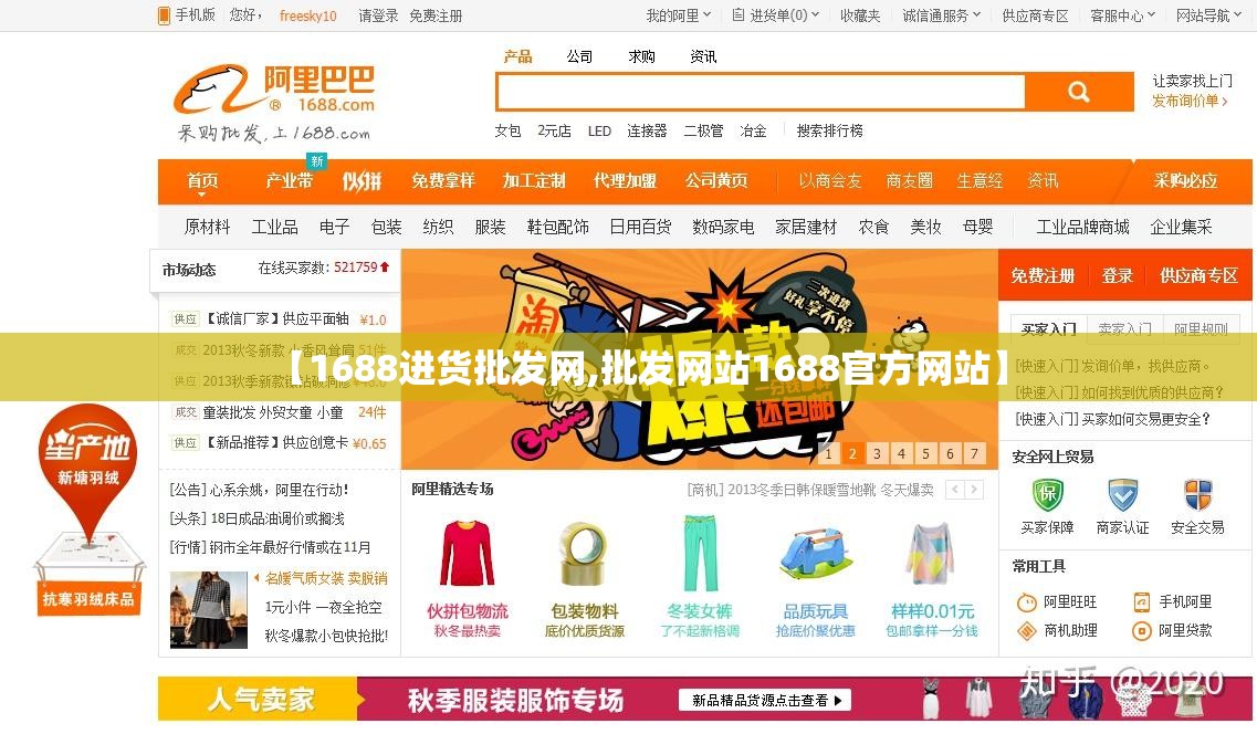 【1688进货批发网,批发网站1688官方网站】 【1688进货批发网,批发网站1688官方网站】