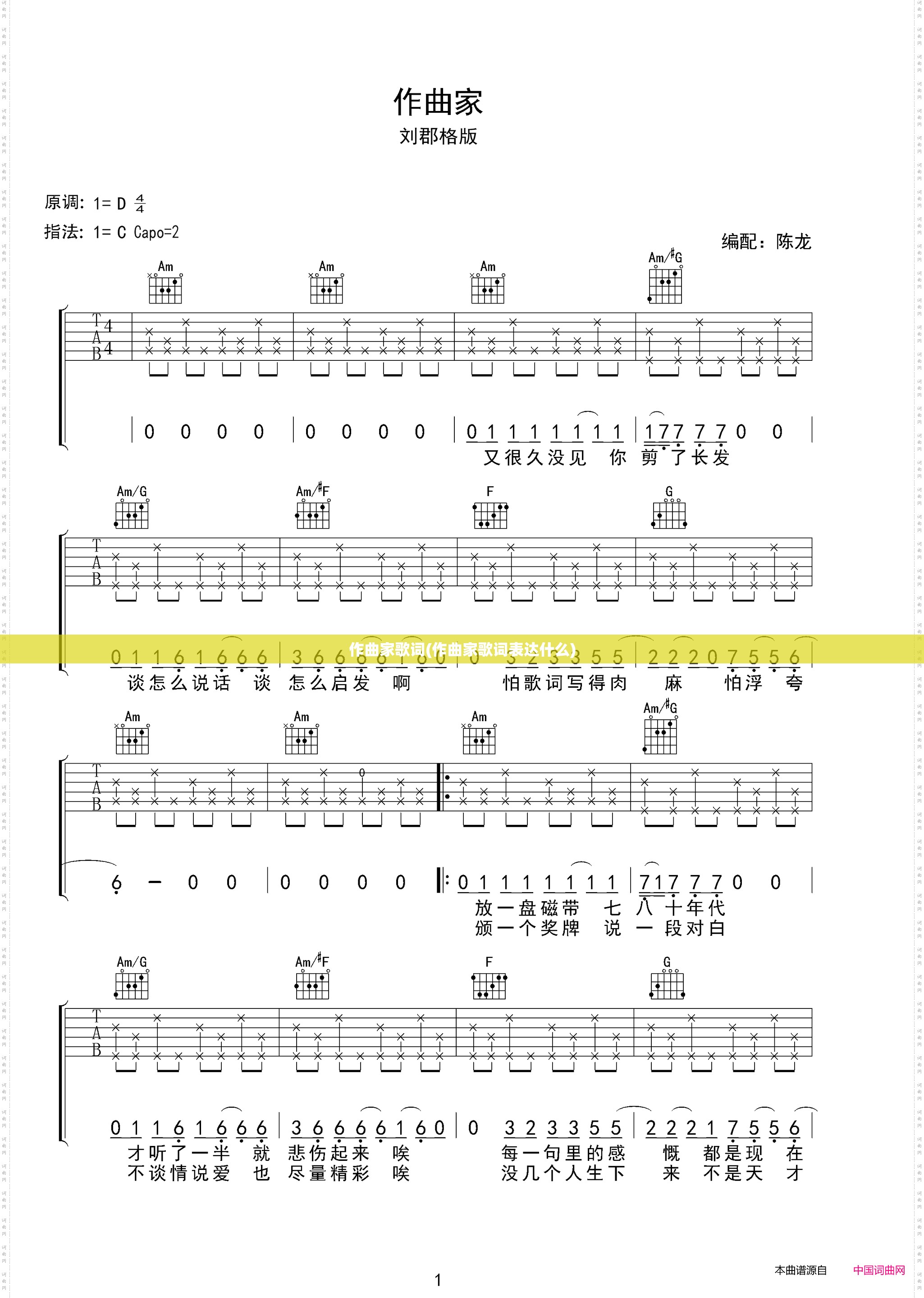作曲家歌词(作曲家歌词表达什么) 作曲家歌词(作曲家歌词表达什么)