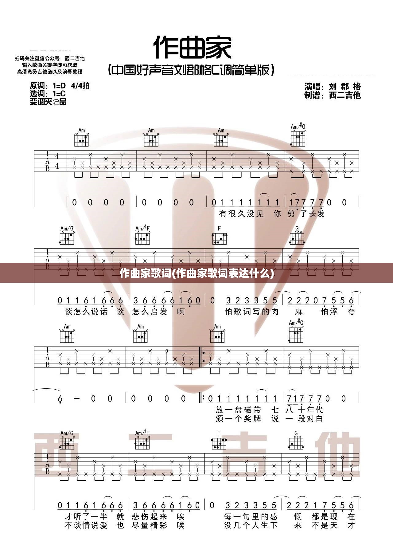 作曲家歌词(作曲家歌词表达什么) 作曲家歌词(作曲家歌词表达什么)