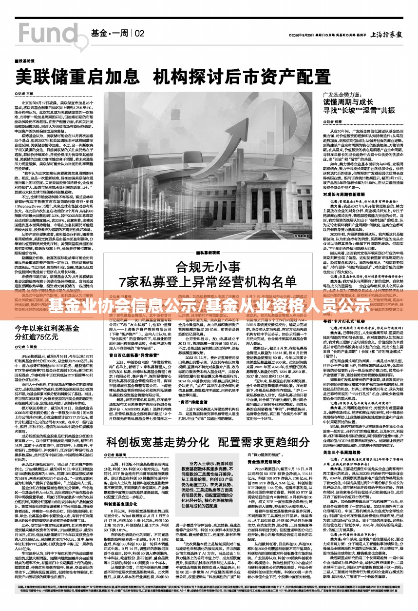 基金业协会信息公示/基金从业资格人员公示 基金业协会信息公示/基金从业资格人员公示