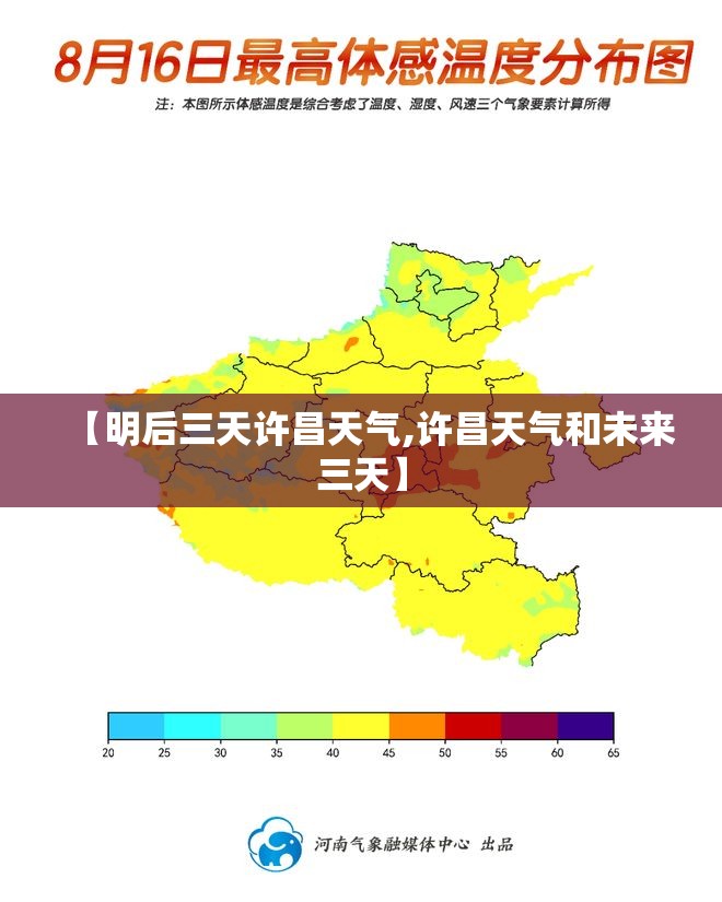 【明后三天许昌天气,许昌天气和未来三天】