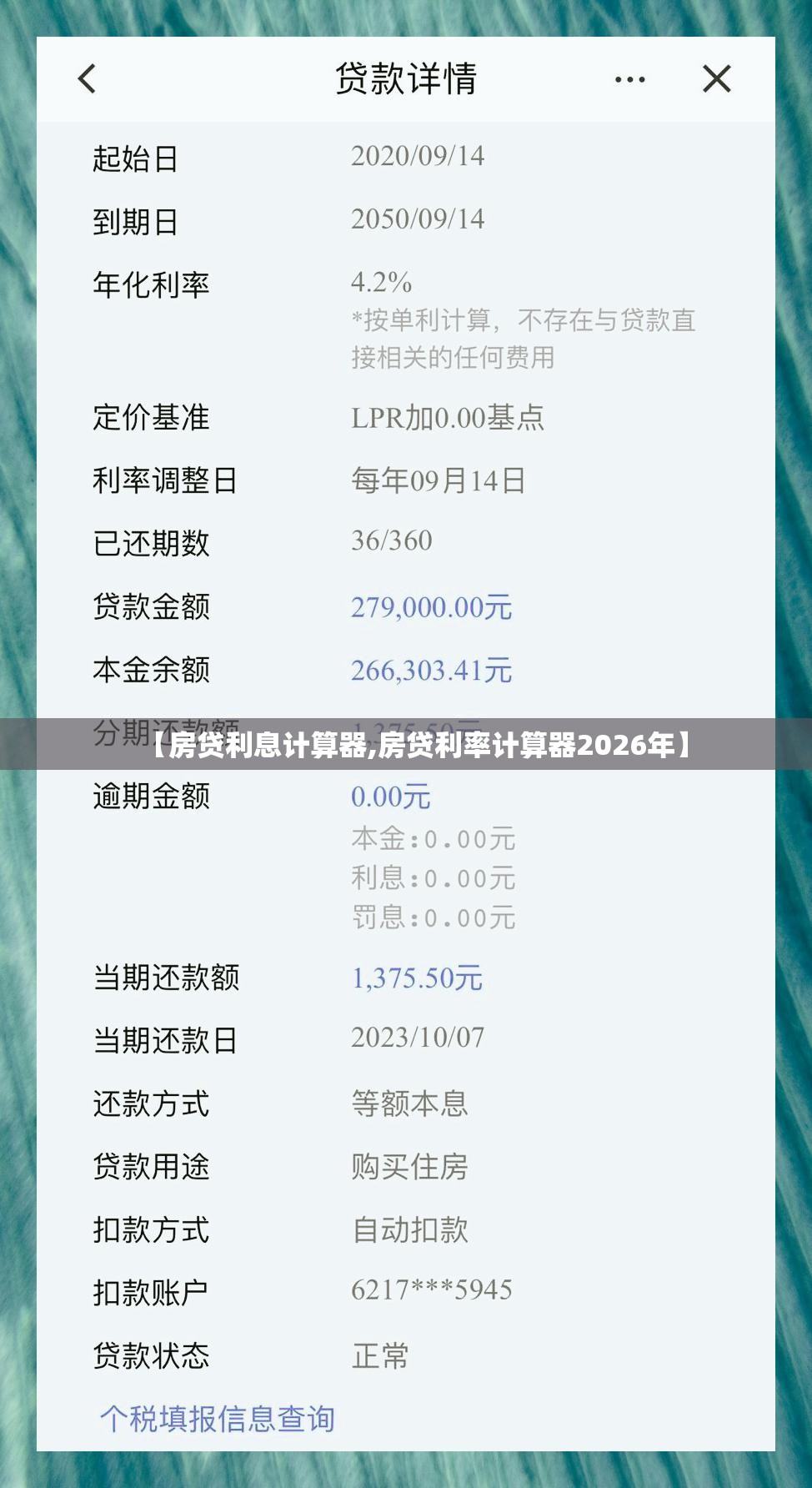 【房贷利息计算器,房贷利率计算器2026年】 【房贷利息计算器,房贷利率计算器2026年】