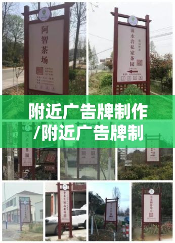 附近广告牌制作/附近广告牌制作的地点 附近广告牌制作/附近广告牌制作的地点