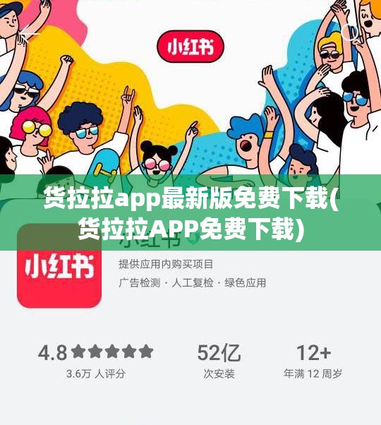 货拉拉app最新版免费下载(货拉拉APP免费下载) 货拉拉app最新版免费下载(货拉拉APP免费下载)