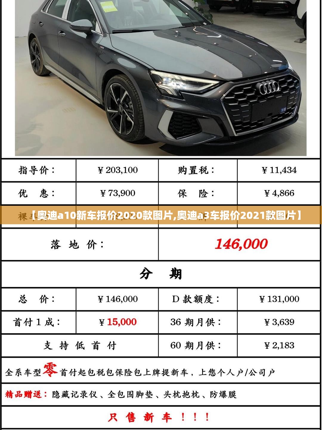 【奥迪a10新车报价2020款图片,奥迪a3车报价2021款图片】 【奥迪a10新车报价2020款图片,奥迪a3车报价2021款图片】