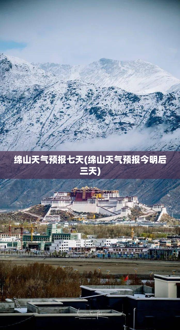 绵山天气预报七天(绵山天气预报今明后三天)