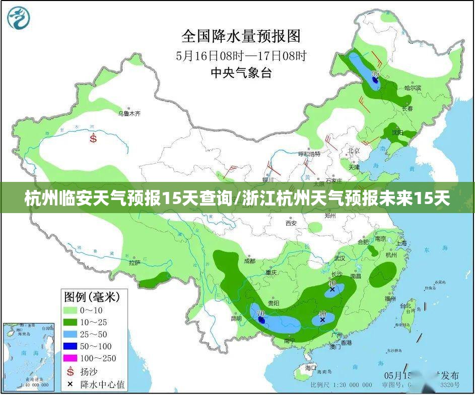 杭州临安天气预报15天查询/浙江杭州天气预报未来15天 杭州临安天气预报15天查询/浙江杭州天气预报未来15天