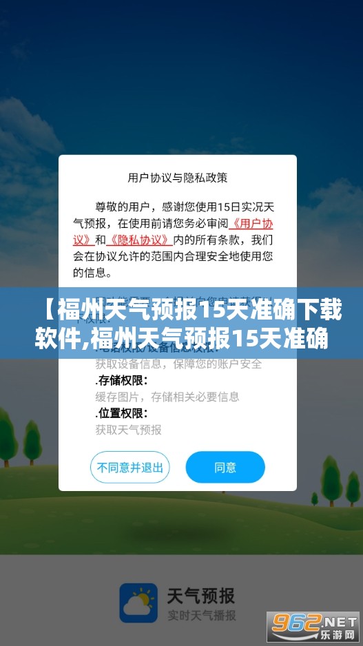 【福州天气预报15天准确下载软件,福州天气预报15天准确下载软件有哪些】