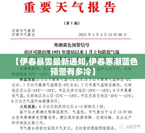 【伊春暴雪最新通知,伊春寒潮蓝色预警有多冷】