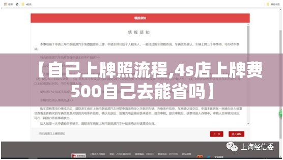 【自己上牌照流程,4s店上牌费500自己去能省吗】 【自己上牌照流程,4s店上牌费500自己去能省吗】