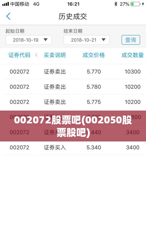 002072股票吧(002050股票股吧)