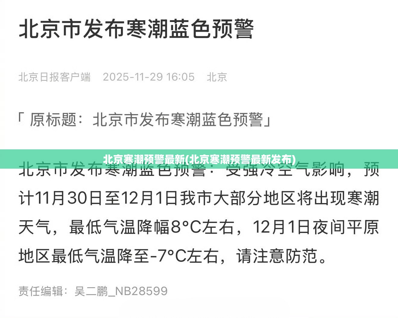 北京寒潮预警最新(北京寒潮预警最新发布)