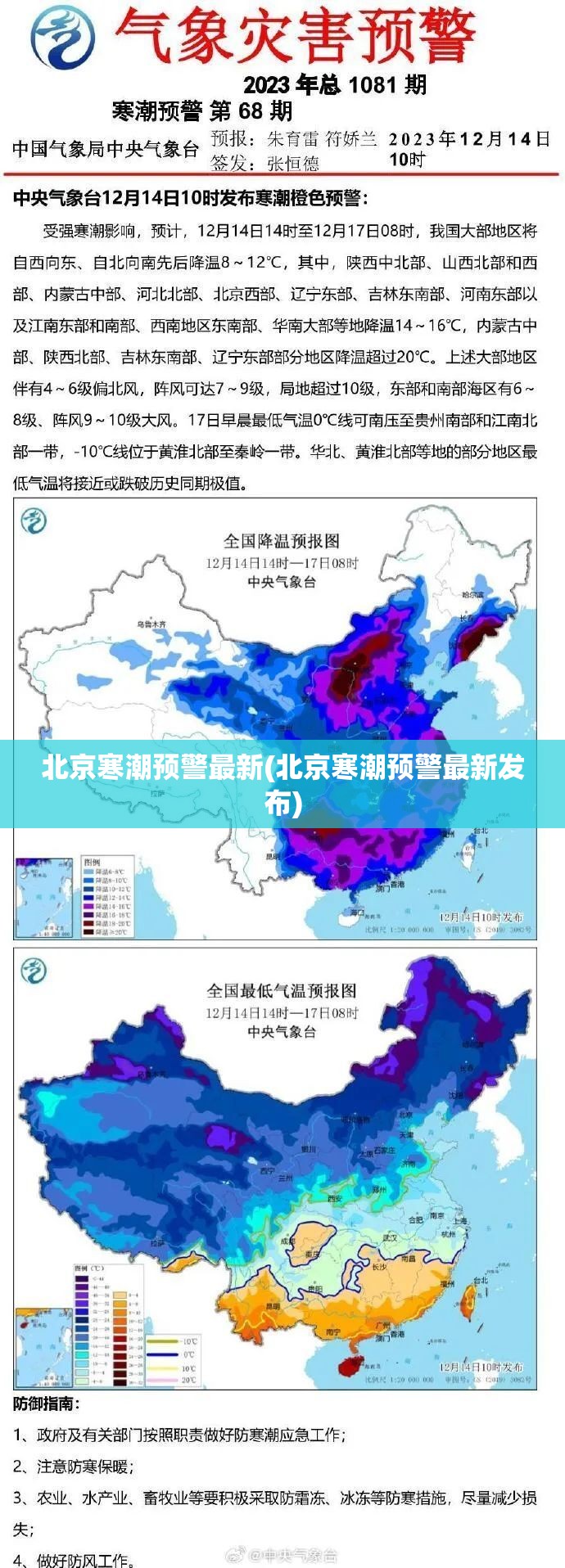 北京寒潮预警最新(北京寒潮预警最新发布)
