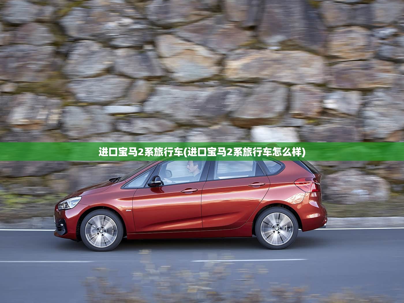 进口宝马2系旅行车(进口宝马2系旅行车怎么样)