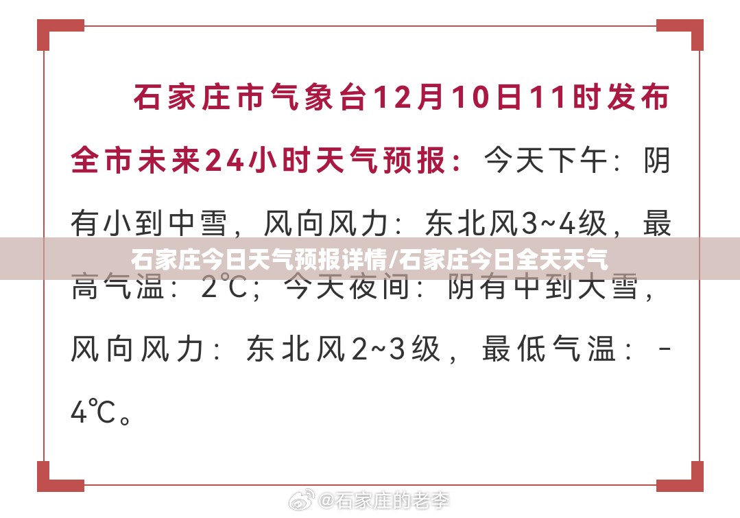 石家庄今日天气预报详情/石家庄今日全天天气 石家庄今日天气预报详情/石家庄今日全天天气
