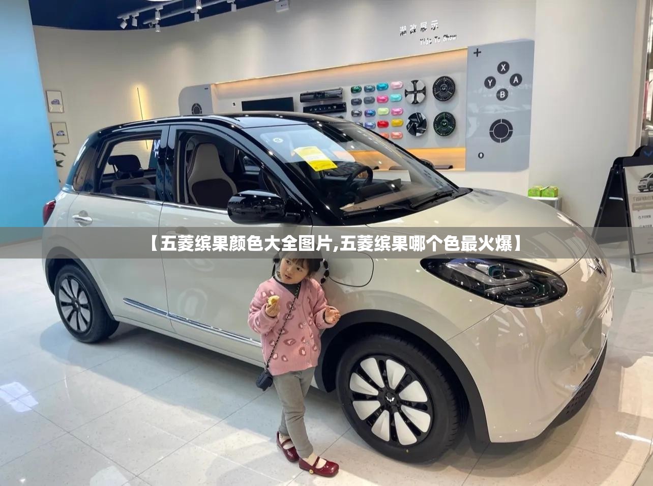 【五菱缤果颜色大全图片,五菱缤果哪个色最火爆】