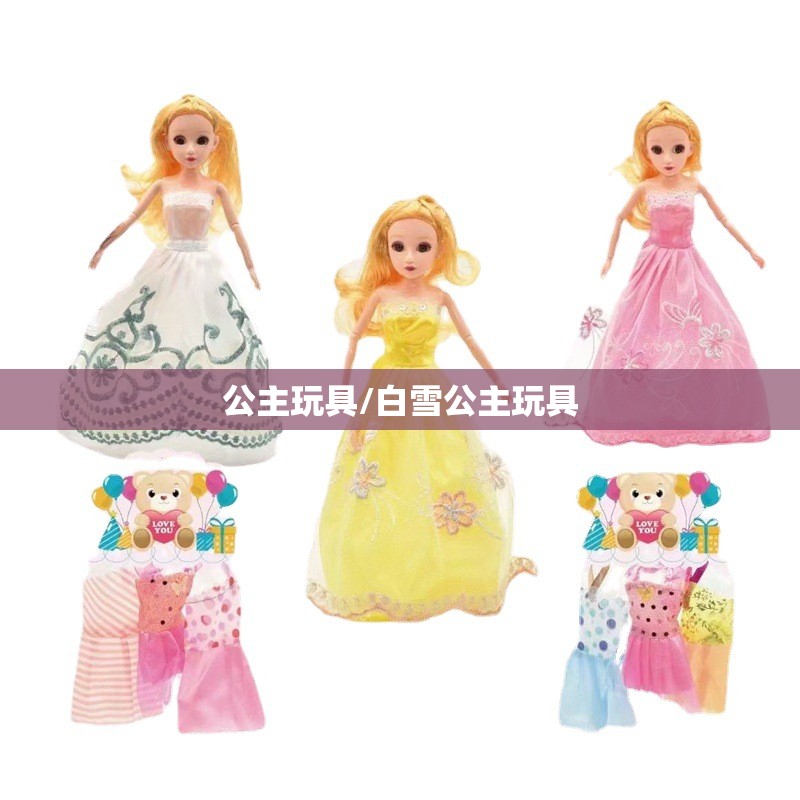 公主玩具/白雪公主玩具 公主玩具/白雪公主玩具