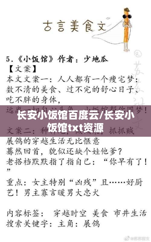 长安小饭馆百度云/长安小饭馆txt资源