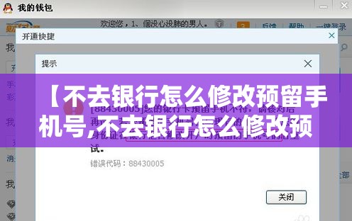 【不去银行怎么修改预留手机号,不去银行怎么修改预留手机号邮政】