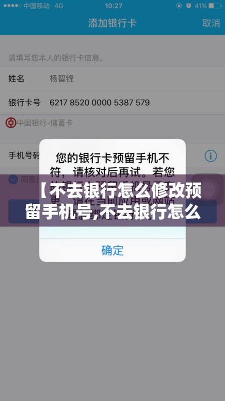 【不去银行怎么修改预留手机号,不去银行怎么修改预留手机号邮政】