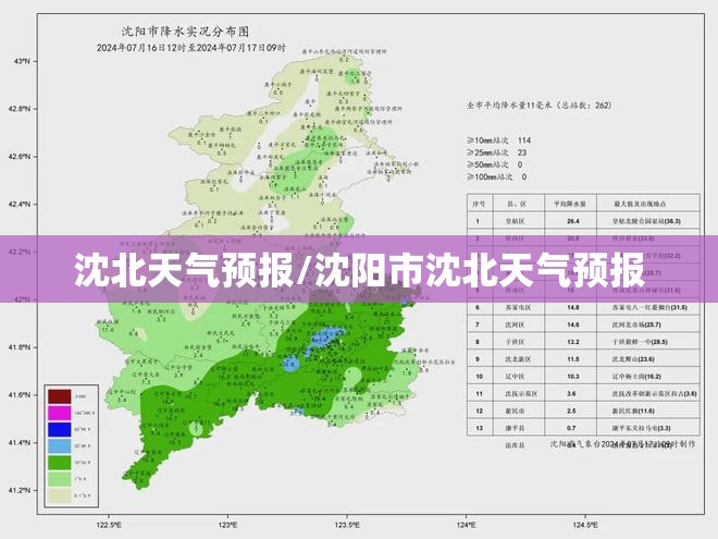 沈北天气预报/沈阳市沈北天气预报 沈北天气预报/沈阳市沈北天气预报