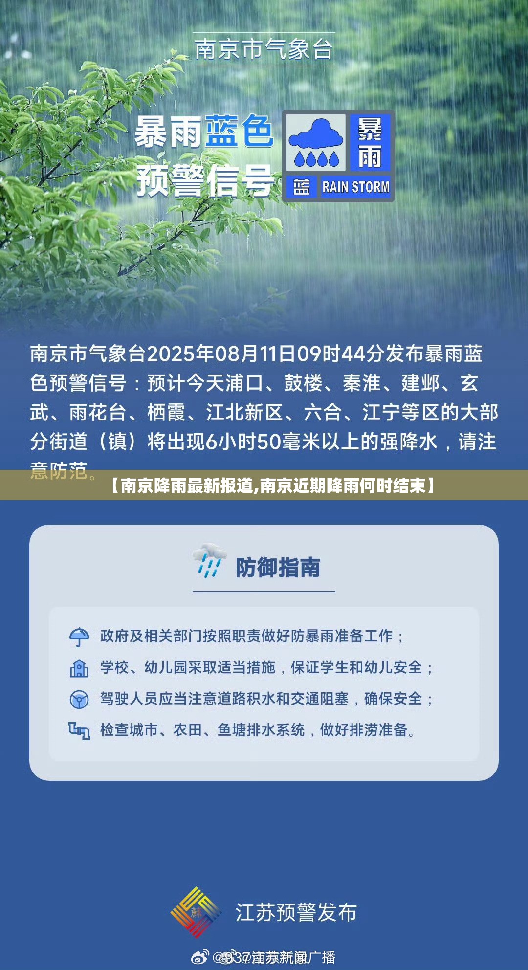 【南京降雨最新报道,南京近期降雨何时结束】 【南京降雨最新报道,南京近期降雨何时结束】