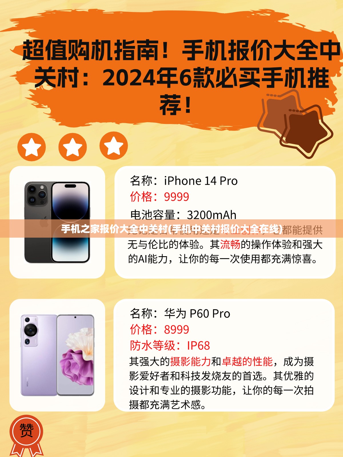 手机之家报价大全中关村(手机中关村报价大全在线)