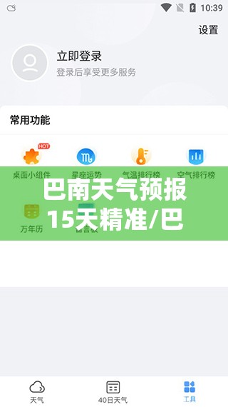 巴南天气预报15天精准/巴南天气预报15天精准一览表 巴南天气预报15天精准/巴南天气预报15天精准一览表