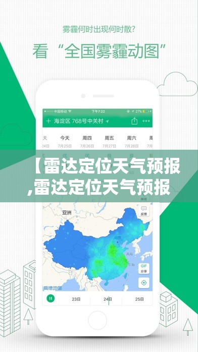 【雷达定位天气预报,雷达定位天气预报怎么设置】