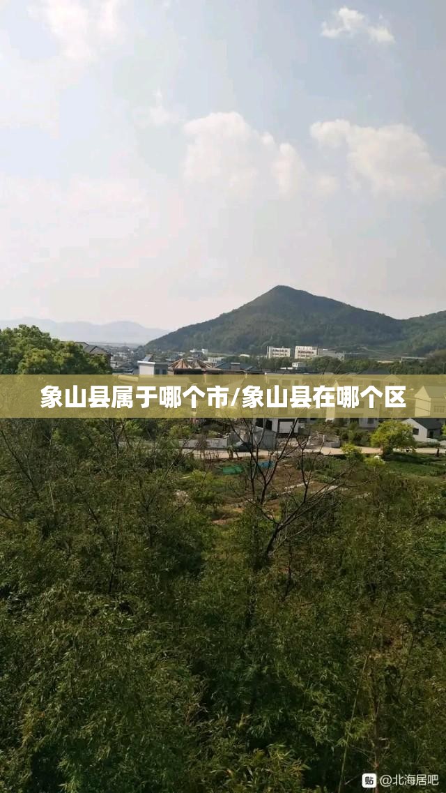 象山县属于哪个市/象山县在哪个区 象山县属于哪个市/象山县在哪个区