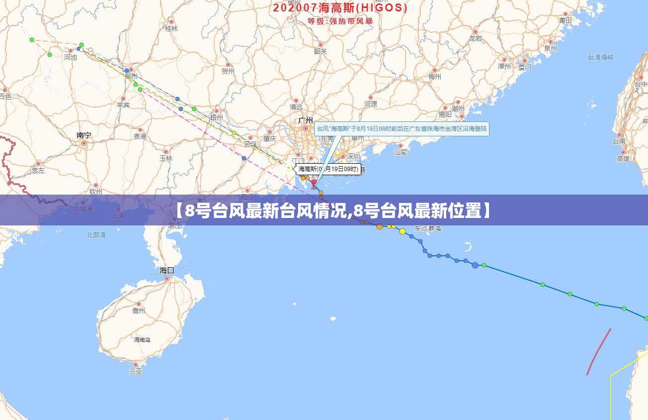 【8号台风最新台风情况,8号台风最新位置】