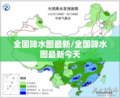 全国降水图最新/全国降水图最新今天 全国降水图最新/全国降水图最新今天
