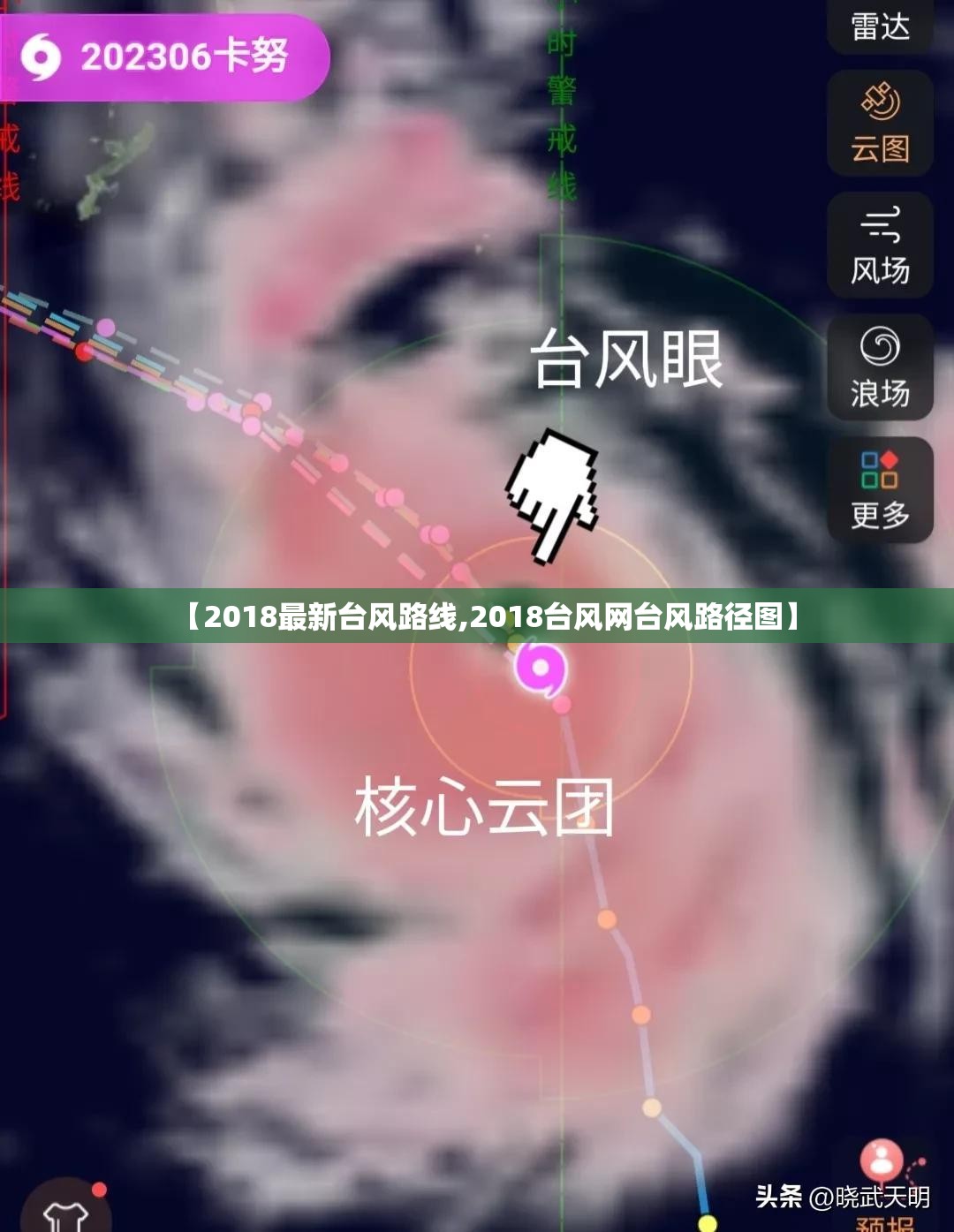 【2018最新台风路线,2018台风网台风路径图】