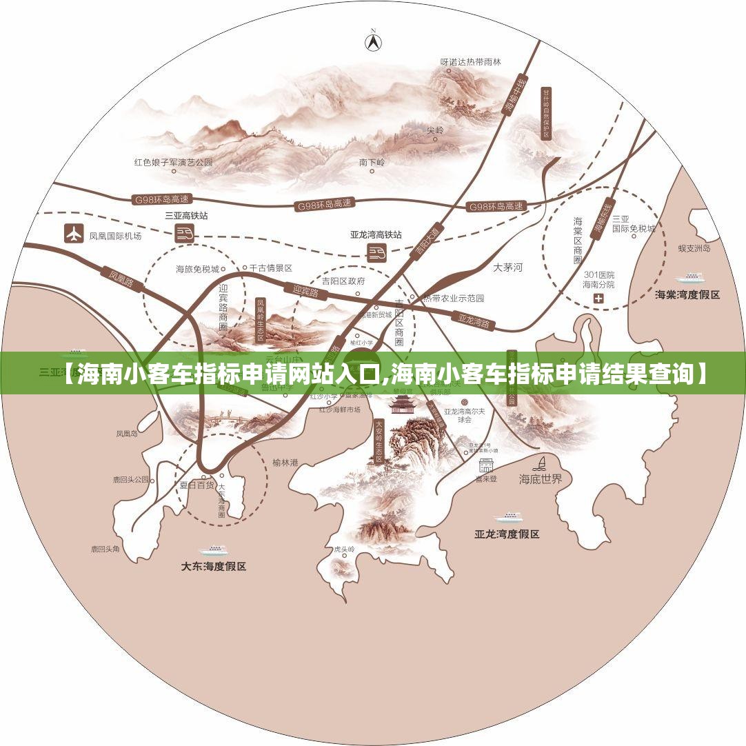 【海南小客车指标申请网站入口,海南小客车指标申请结果查询】