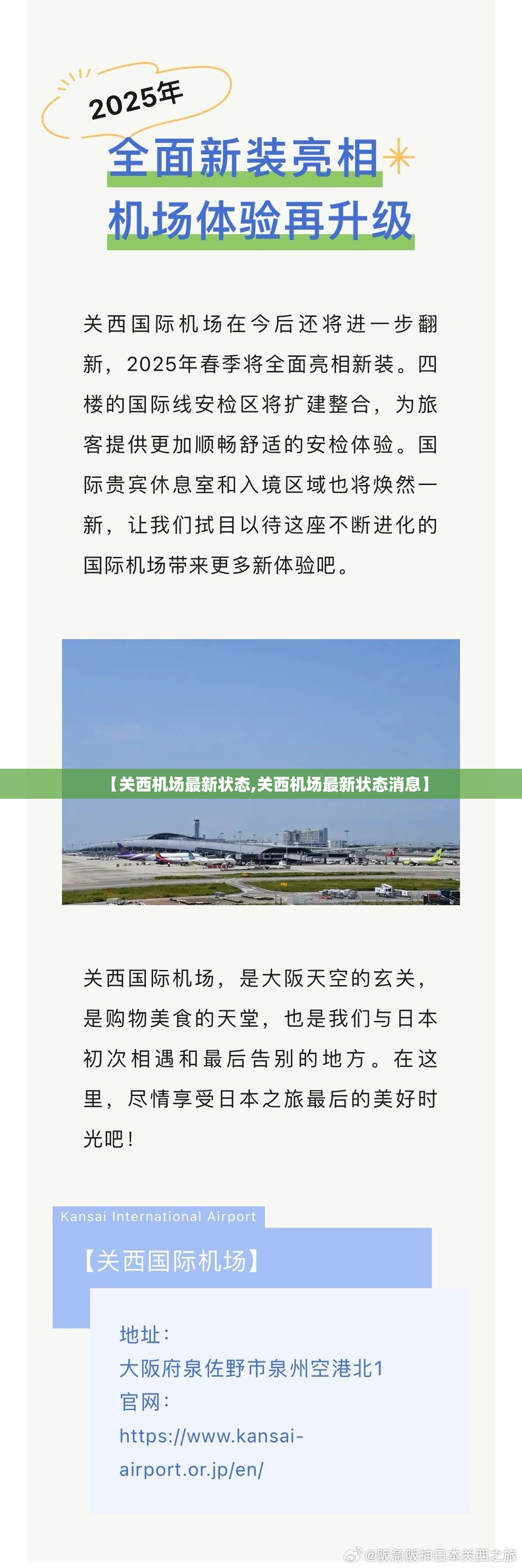 【关西机场最新状态,关西机场最新状态消息】