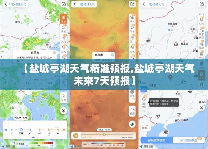 【盐城亭湖天气精准预报,盐城亭湖天气未来7天预报】