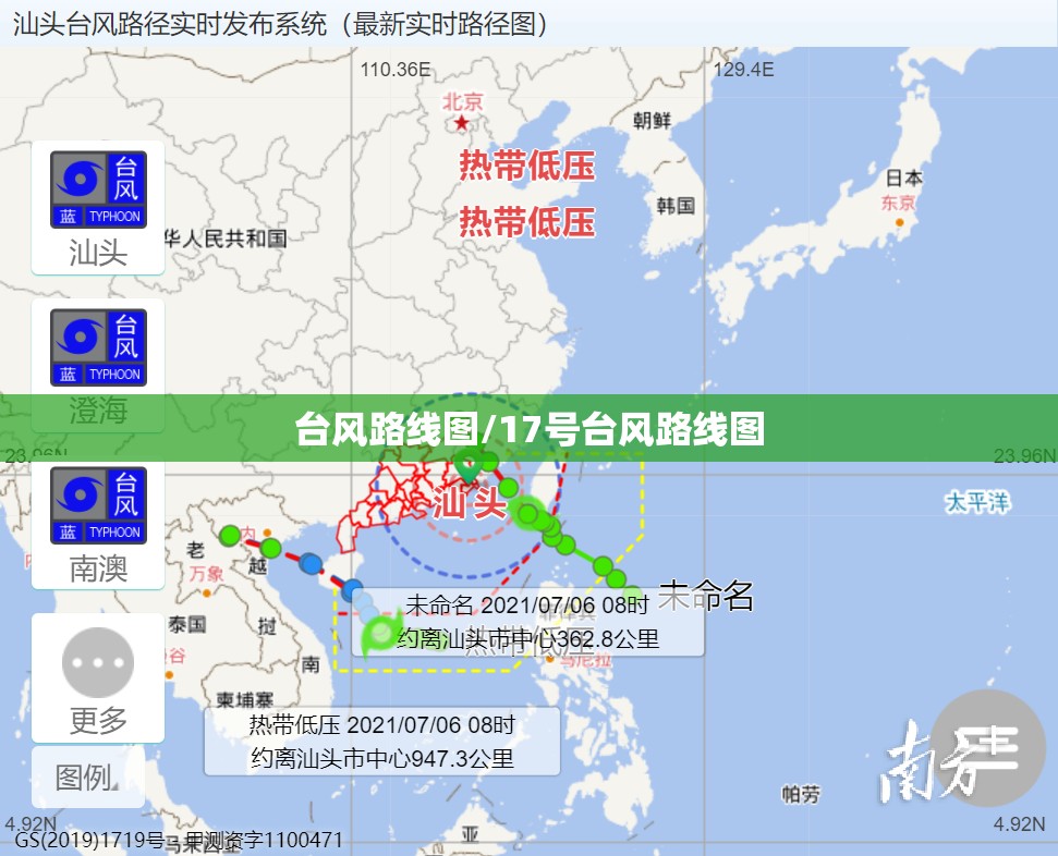 台风路线图/17号台风路线图