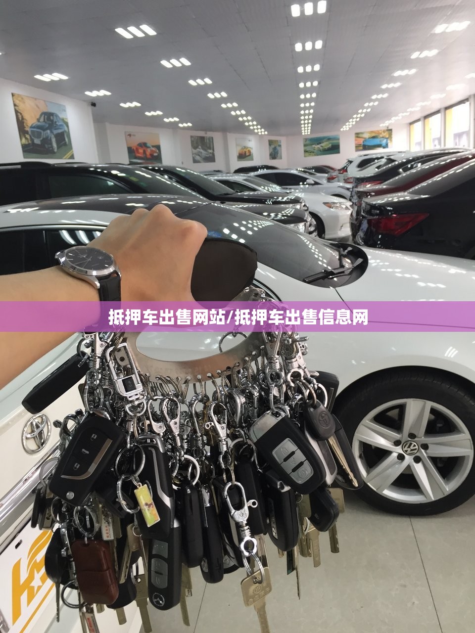 抵押车出售网站/抵押车出售信息网