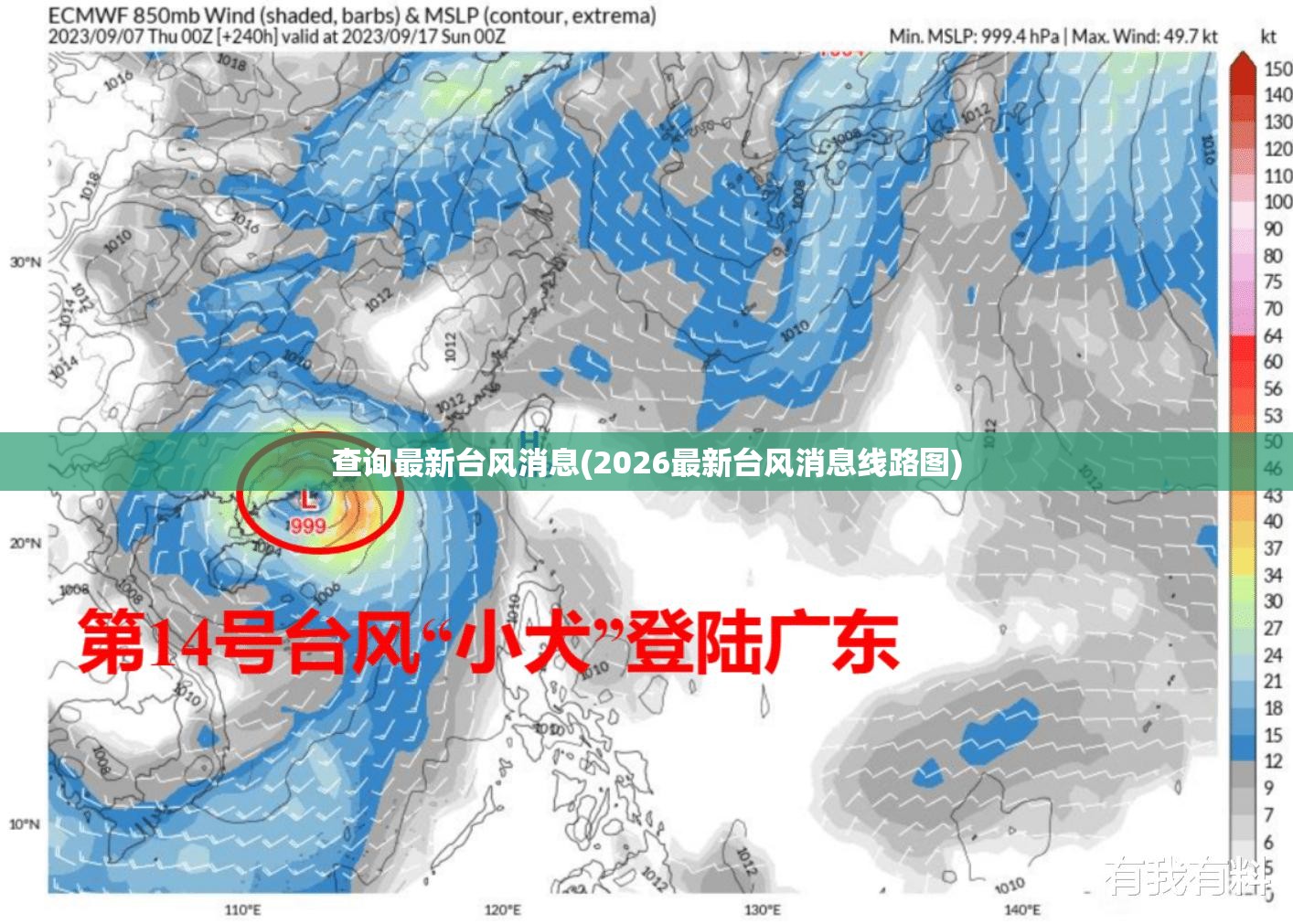 查询最新台风消息(2026最新台风消息线路图) 查询最新台风消息(2026最新台风消息线路图)