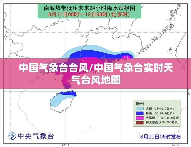 中国气象台台风/中国气象台实时天气台风地图